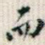 而