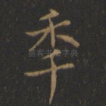 年