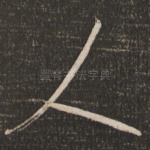 人