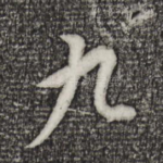 九
