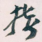 接