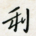 利