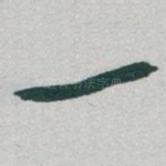 一