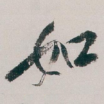 如
