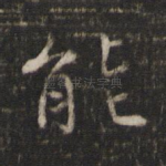 能