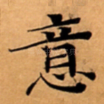 意
