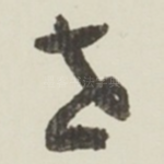 世