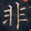 非