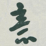 意
