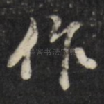 作