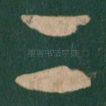 二