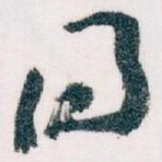 同