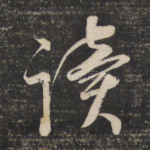 读