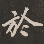 于