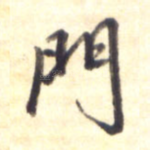 门