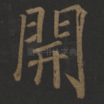 开