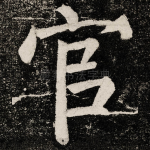 官