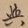 与