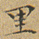 里