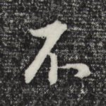 不