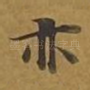 亦