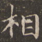 相