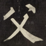 父