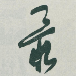 最