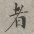 者