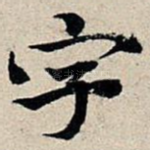 字