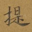 提