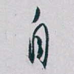 自