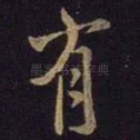 有