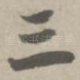 三