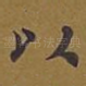 以