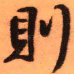 则