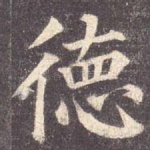 德