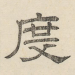 度
