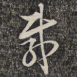 载