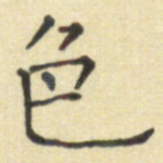 色