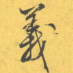 义