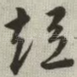 短
