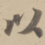 以
