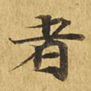 者
