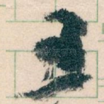 五