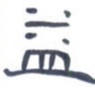 益