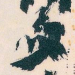 文