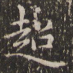 超