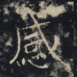 感