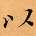 以